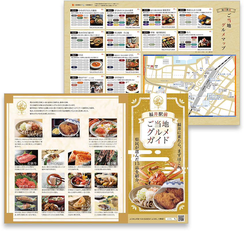 まちなか美食ガイド