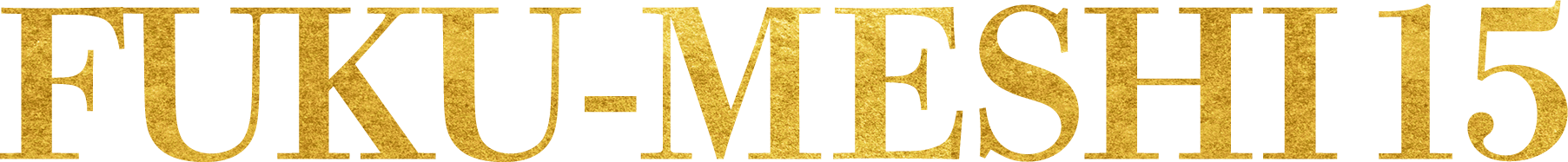 FUKU-MESHI 15