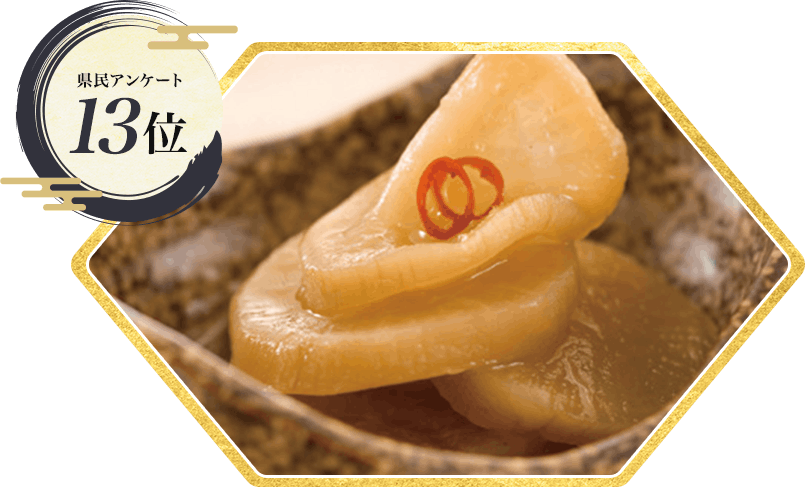 たくあんの煮たの